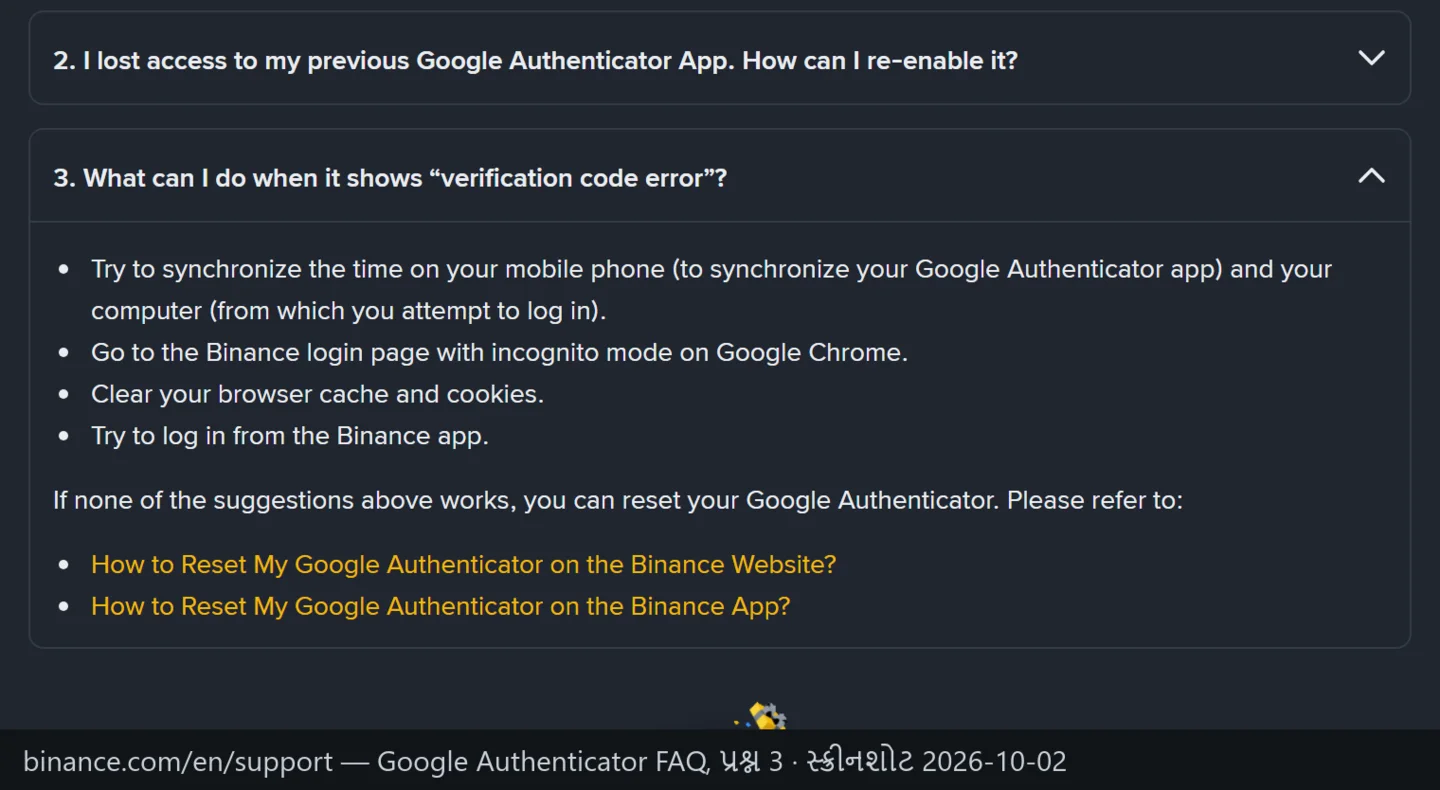 Binance ની Google Authenticator FAQ માં "verification code error" વાળો પ્રશ્ન ખોલેલો, જેમાં સમય sync કરવા સહિત ચાર ઉપાય દેખાય છે