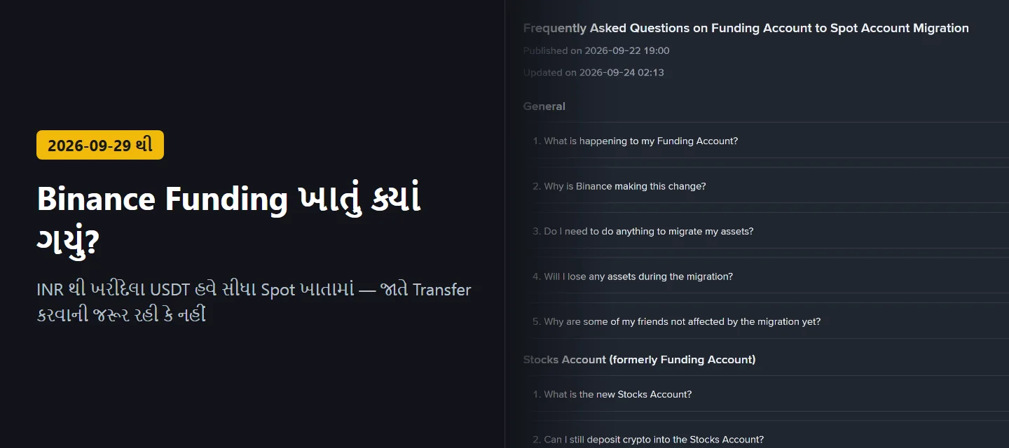 Binance Funding ખાતું ક્યાં ગયું? INR થી ખરીદેલા USDT હવે Spot ખાતામાં આવે છે
