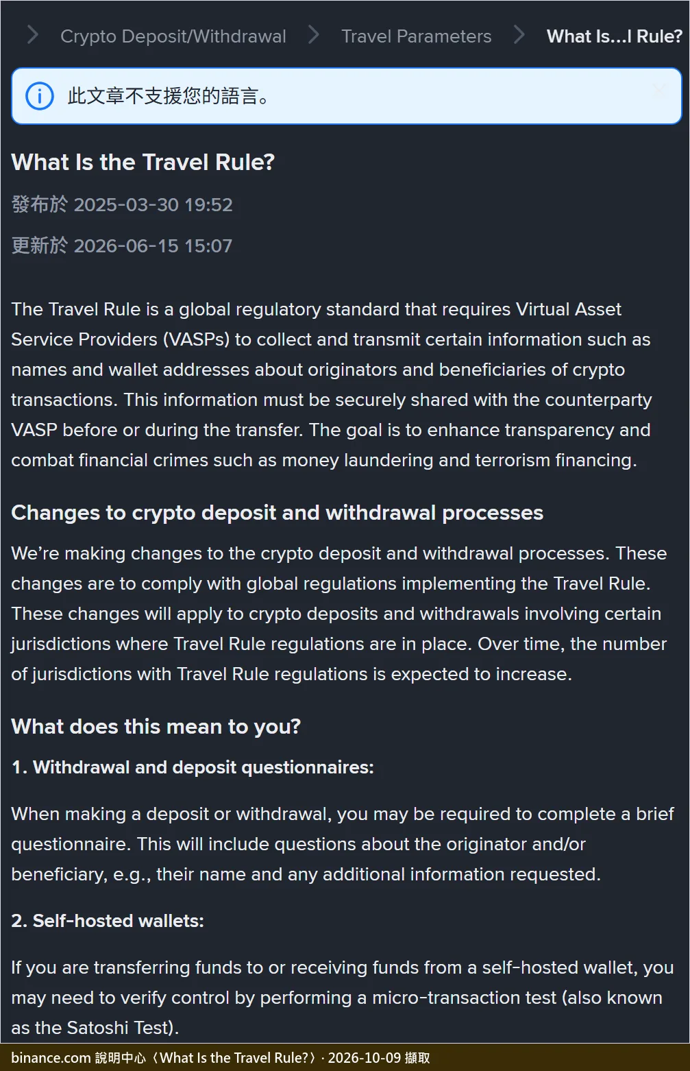 幣安說明中心〈What Is the Travel Rule?〉頁面，上方藍色提示框顯示「此文章不支援您的語言。」，標題下方標示發布於 2025-03-30 19:52、更新於 2026-06-15 15:07，內文以英文說明 Travel Rule 的定義，以及對使用者的三項影響：提領與充值時可能要填問卷、與自託管錢包之間的轉帳可能需要做微額轉帳測試（Satoshi Test）、資料必須正確否則交易可能延遲或充值不入帳