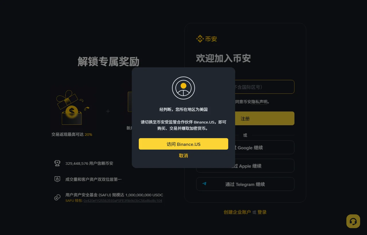 Binance 註冊頁依 IP 判定地區後彈出提示，建議切換至受監管合作夥伴 Binance.US；左欄同時顯示「交易返現最高可達 20%」