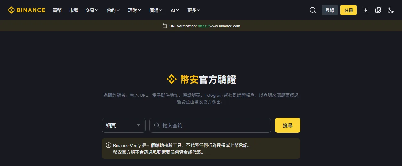 收到「Binance」簡訊說帳戶異常？詐騙簡訊辨認與誤點後處理步驟