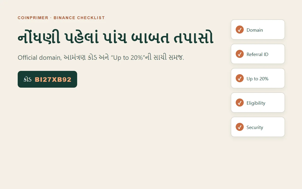 Binance આમંત્રણ કોડ BI27XB92: નોંધણી પહેલાં 5 બાબત તપાસો