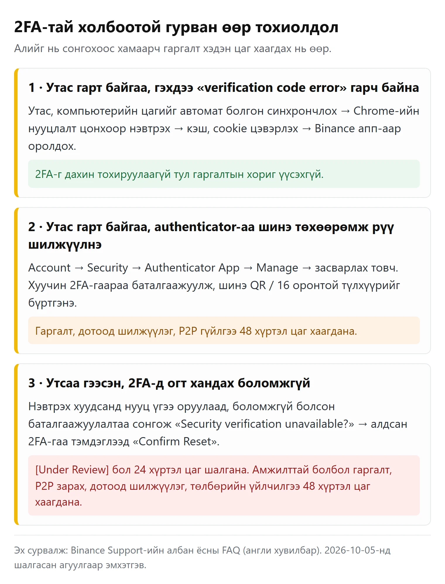 2FA-тай холбоотой гурван тохиолдлын харьцуулалт: код алдаа өгөх, authenticator шилжүүлэх, утсаа гээх гэсэн гурван замын үйлдэл ба гаргалтын хоригийн хугацаа