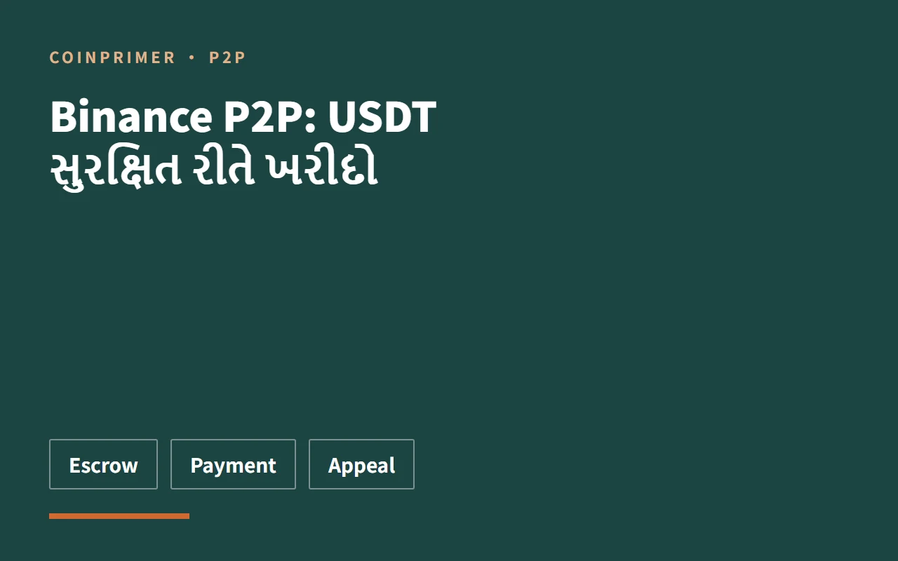 Binance P2P: USDT સુરક્ષિત રીતે ખરીદો